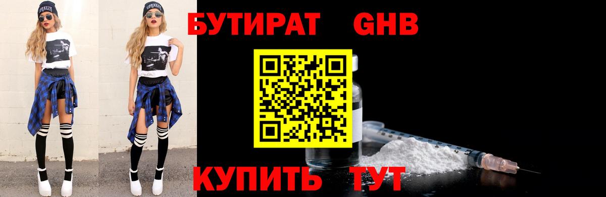 Кропоткин  БУТИРАТ бутик  Вход с VPN 