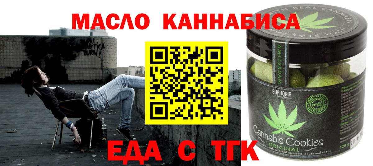 Печенье с ТГК марихуана  Вход с VPN  Кропоткин 