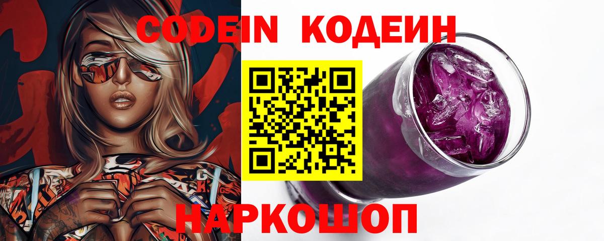 Codein Purple Drank Кропоткин