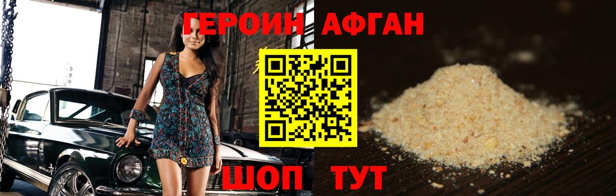 Героин  Вход с VPN  Кропоткин  Героин белый 