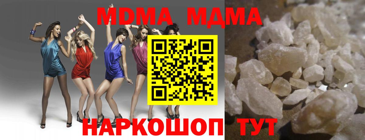 Кропоткин  MDMA  МДМА crystal  Вход с VPN  МДМА Molly 