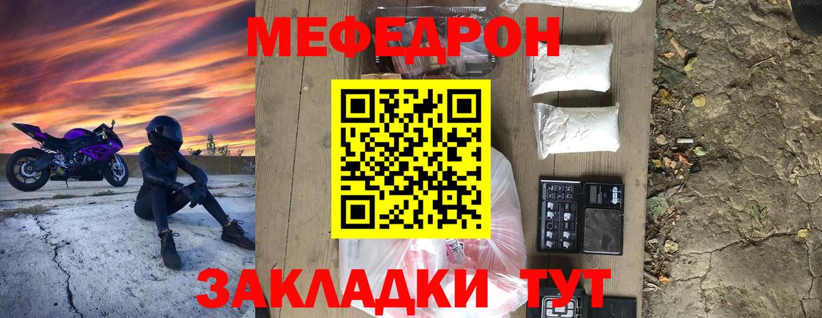Мефедрон мука Кропоткин
