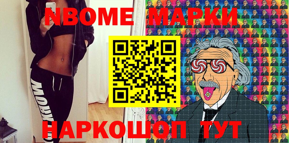 Марки NBOMe 1,5мг Кропоткин